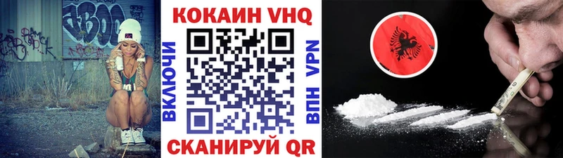 Кокаин VHQ  Купить закладки  Ясный 