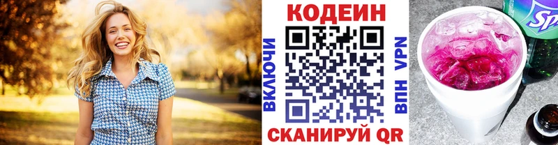Купить  Ясный  Кодеиновый сироп Lean Purple Drank 